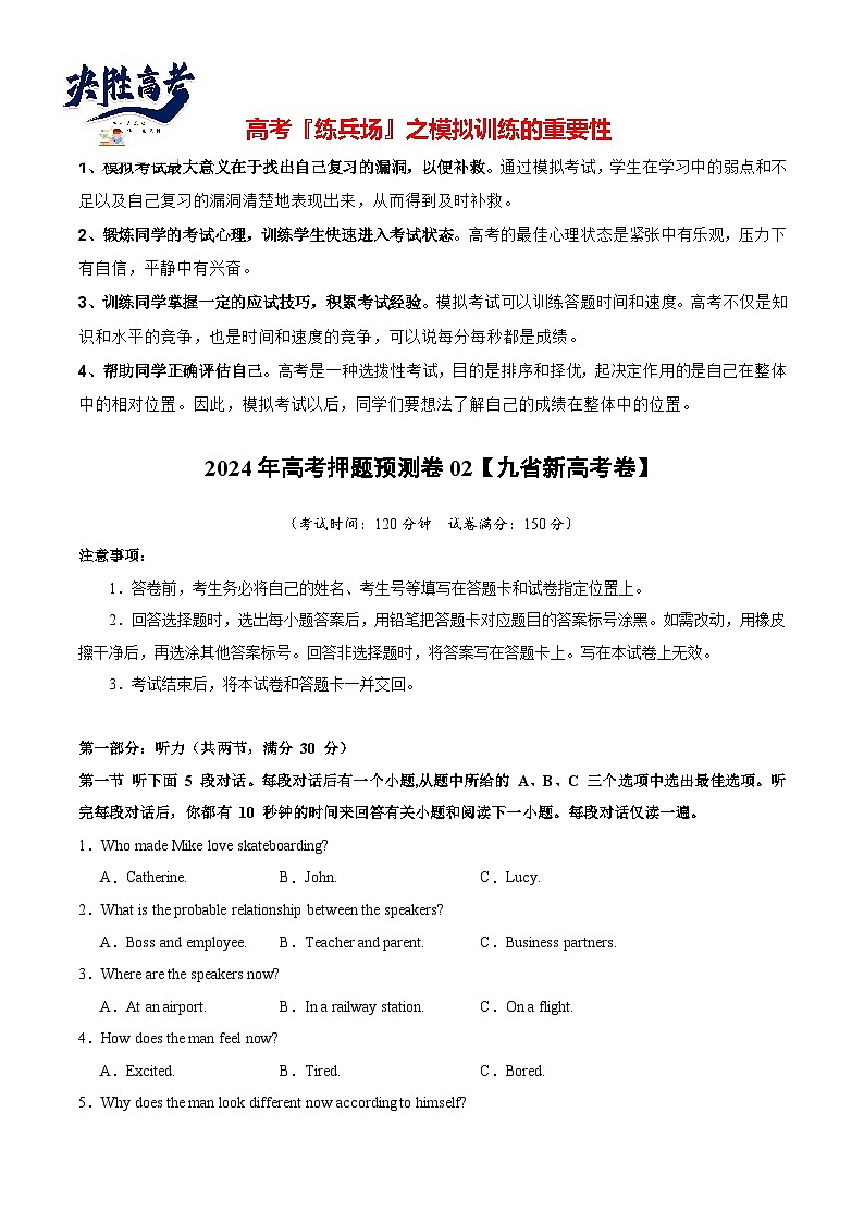 2024年高考押题预测卷02（九省新高考卷）-英语（考试版）A4第1页
