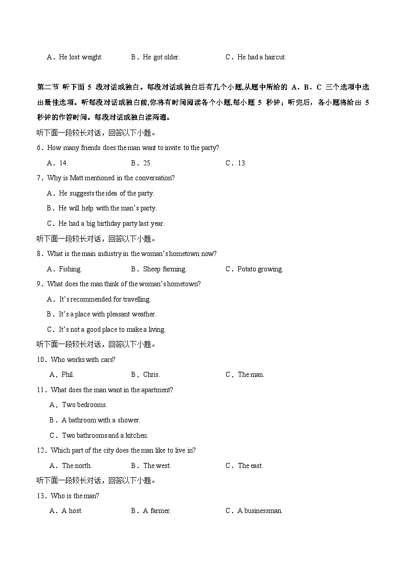 2024年高考押题预测卷02（九省新高考卷）-英语（考试版）A4第2页