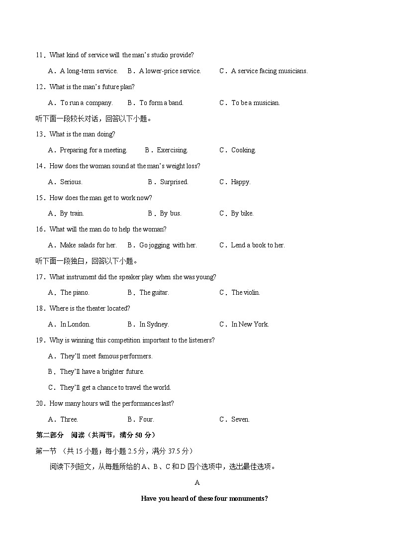 2024年高考押题预测卷03（九省新高考卷）-英语（考试版）A4第3页