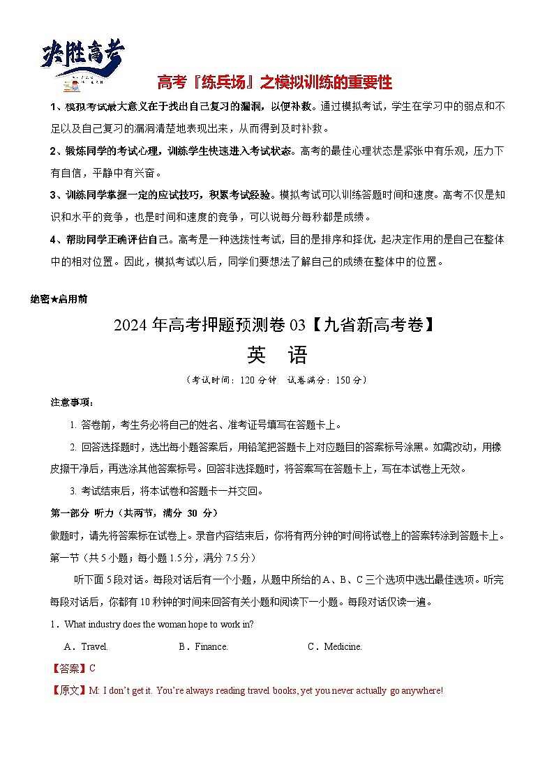 2024年高考押题预测卷03（九省新高考卷）-英语（全解全析版）第1页