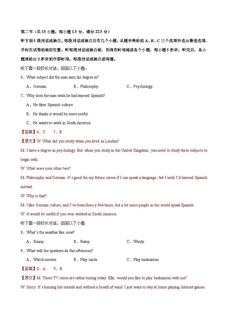 2024年高考押题预测卷03（九省新高考卷）-英语（全解全析版）第3页