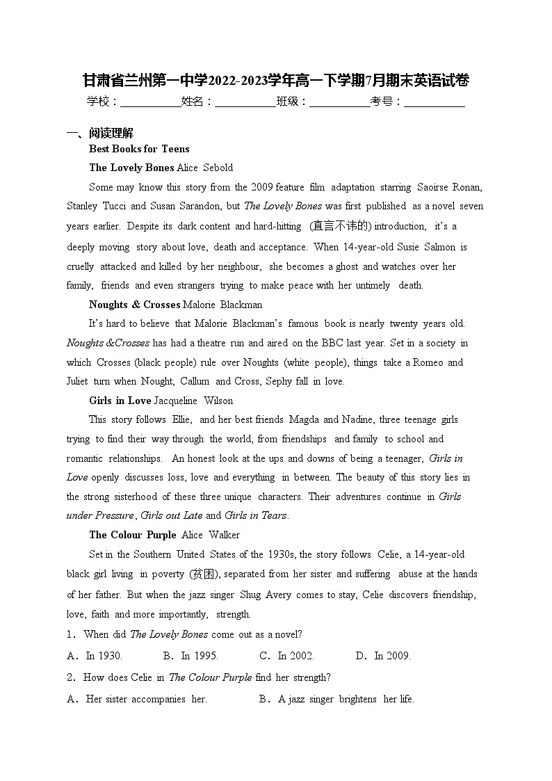 甘肃省兰州第一中学2022-2023学年高一下学期7月期末英语试卷(含答案)01