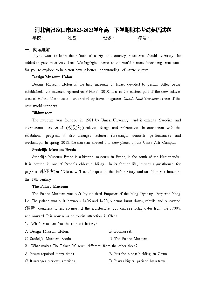 河北省张家口市2022-2023学年高一下学期期末考试英语试卷(含答案)01