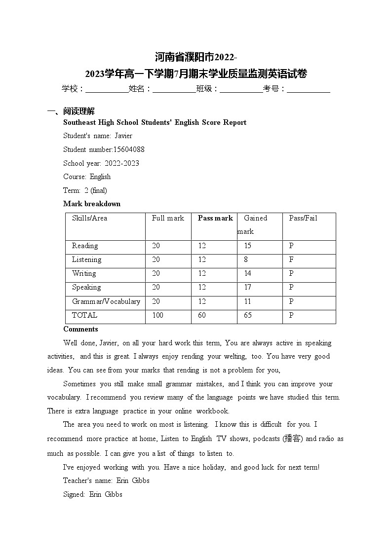 河南省濮阳市2022-2023学年高一下学期7月期末学业质量监测英语试卷(含答案)01