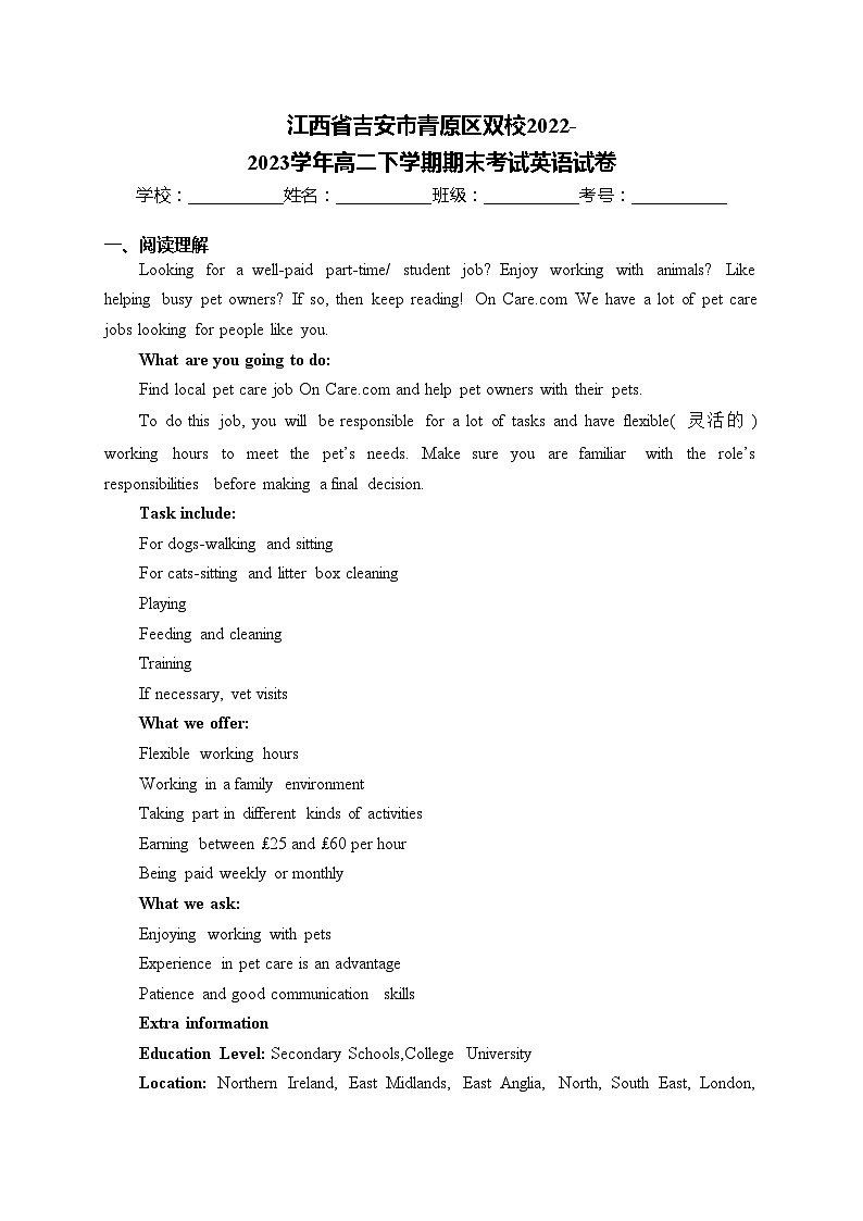 江西省吉安市青原区双校2022-2023学年高二下学期期末考试英语试卷(含答案)01