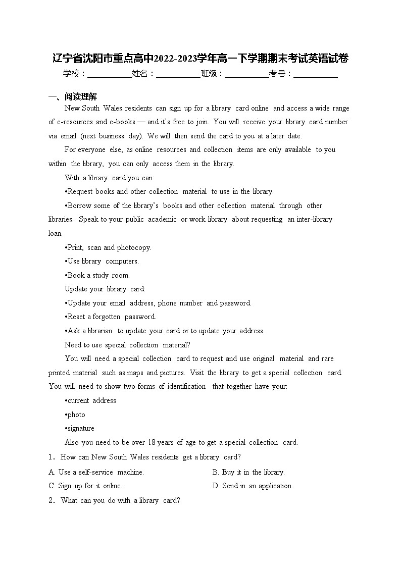 辽宁省沈阳市重点高中2022-2023学年高一下学期期末考试英语试卷(含答案)01