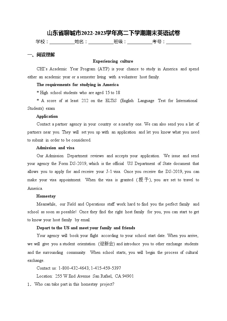 山东省聊城市2022-2023学年高二下学期期末英语试卷(含答案)01