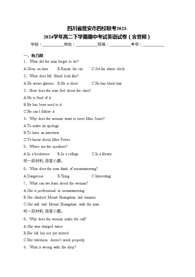 四川省雅安市四校联考2023-2024学年高二下学期期中考试英语试卷(含答案)01