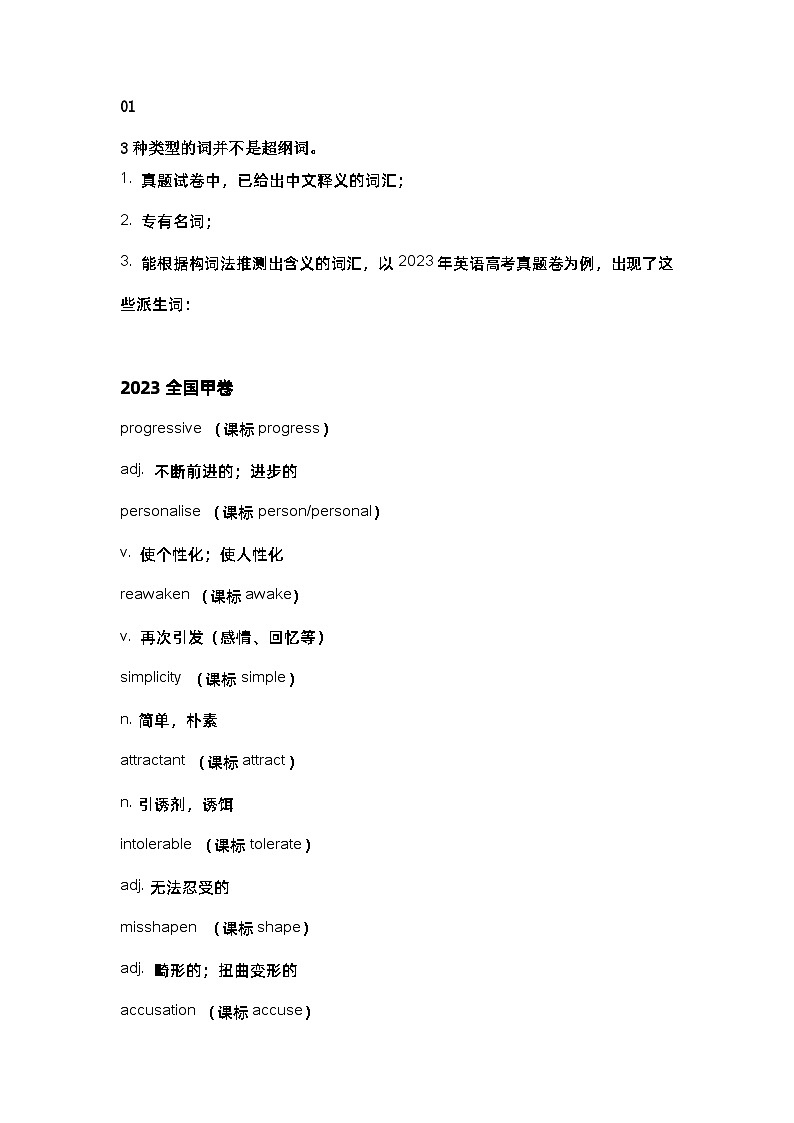 高中英语考试超纲词汇99个第1页