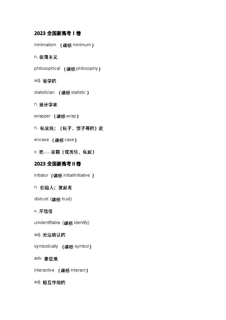 高中英语考试超纲词汇99个第3页