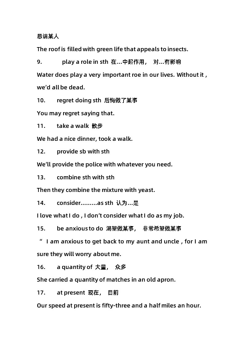 高中英语真题100个高频词块+例句第2页