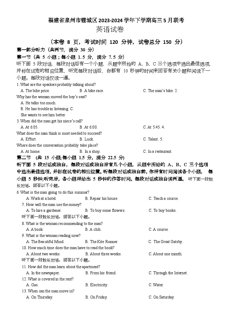 2024届福建省泉州市鲤城区高三下学期5月联考英语试题01