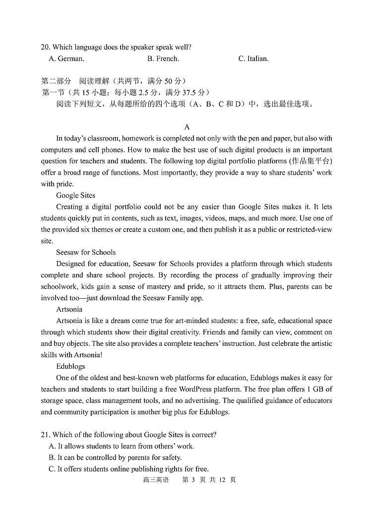 2024年哈三中高三五模英语试卷和答案第3页