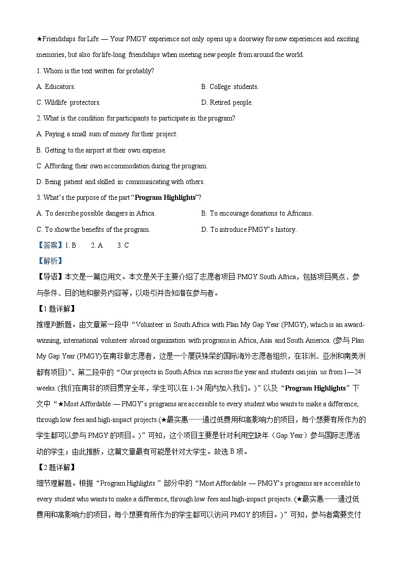 2024届山东省菏泽市高考冲刺押题卷(六)英语试题（教师版）第2页