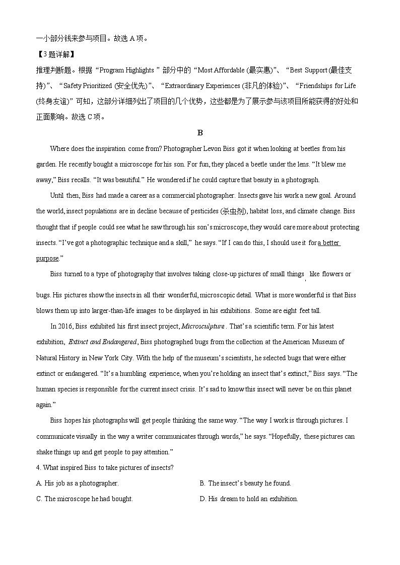 2024届山东省菏泽市高考冲刺押题卷(六)英语试题（教师版）第3页