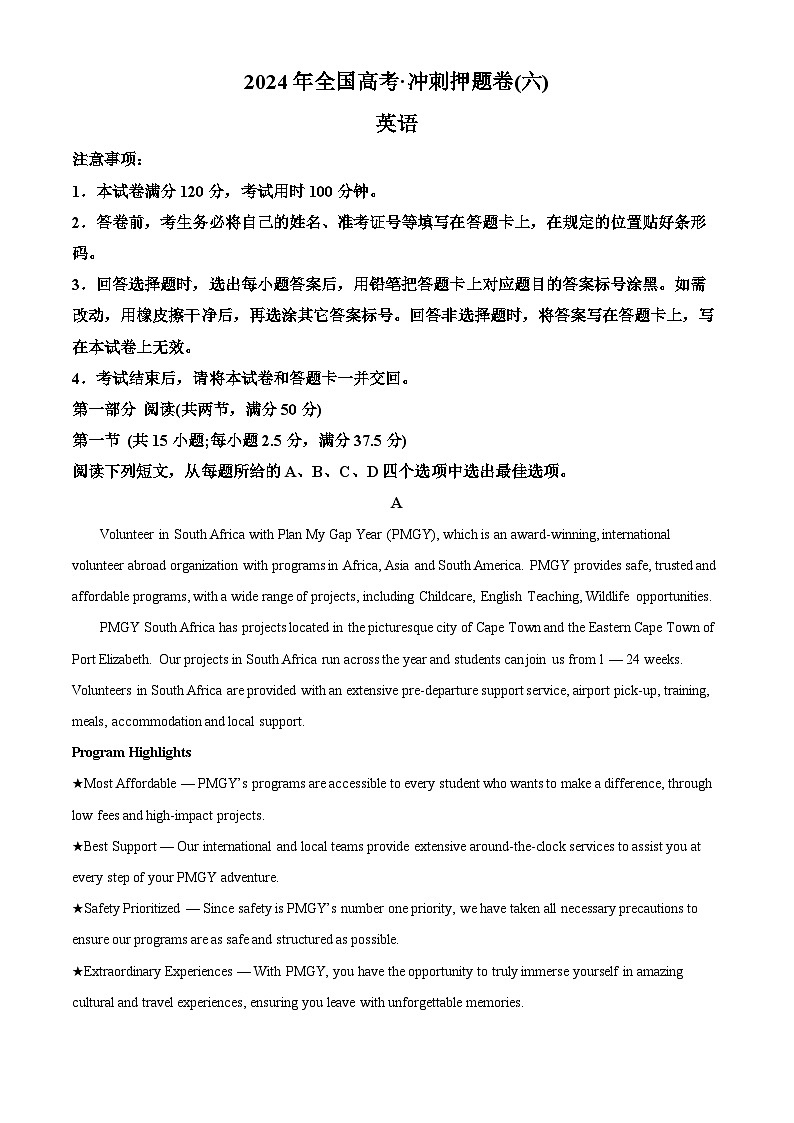 2024届山东省菏泽市高考冲刺押题卷(六)英语试题（学生版）第1页