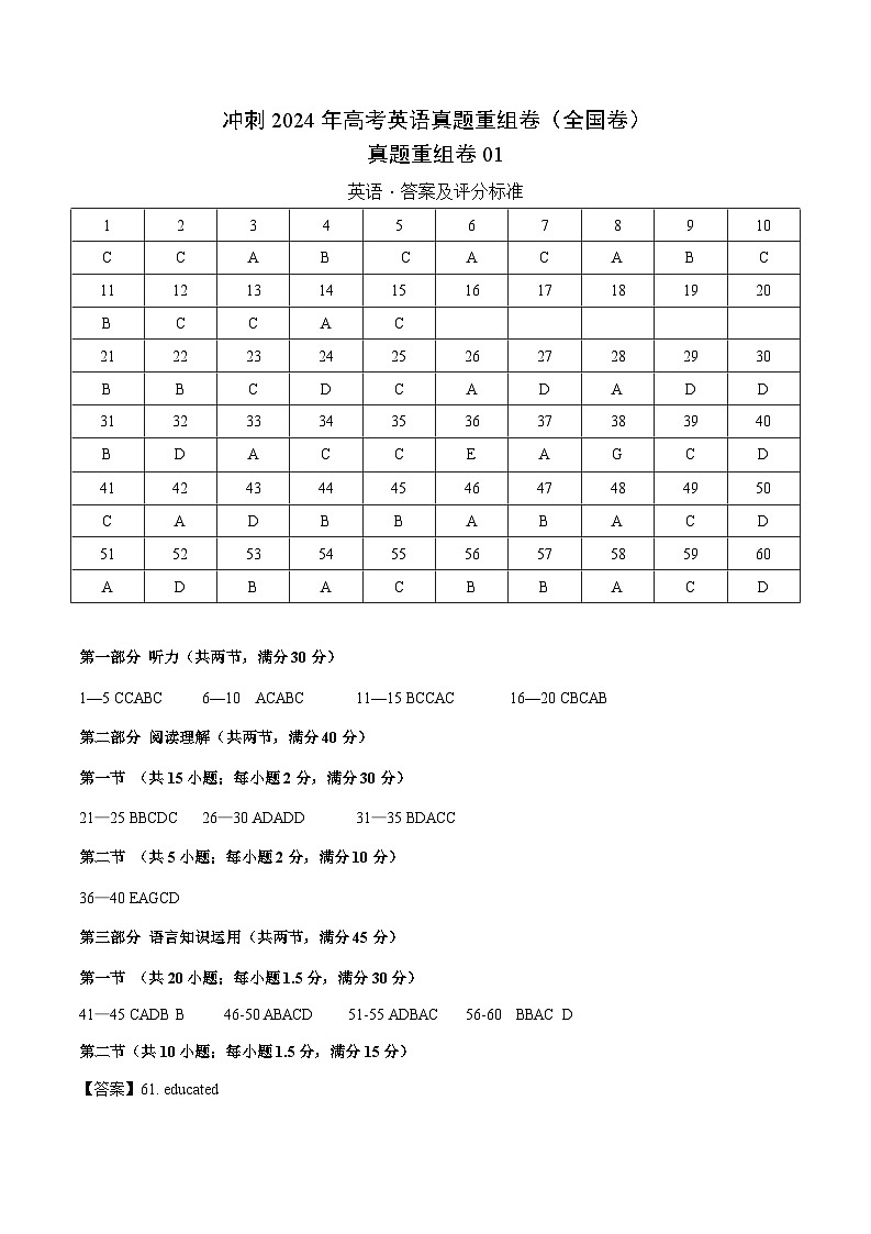 真题重组卷01（全国卷）（参考答案）第1页