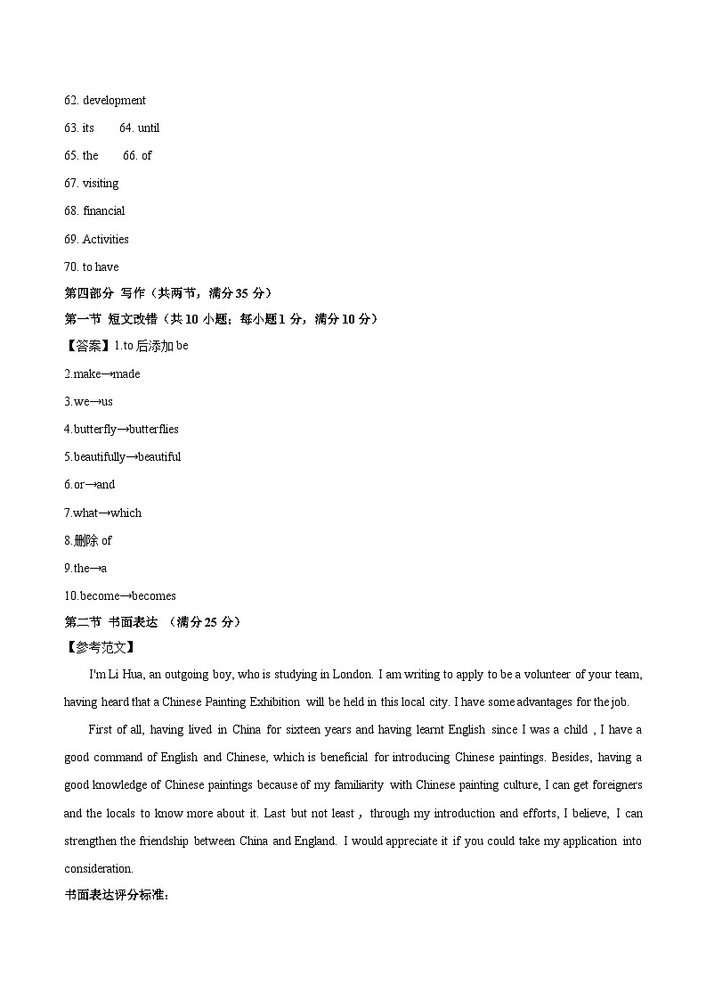 真题重组卷01（全国卷）（参考答案）第2页