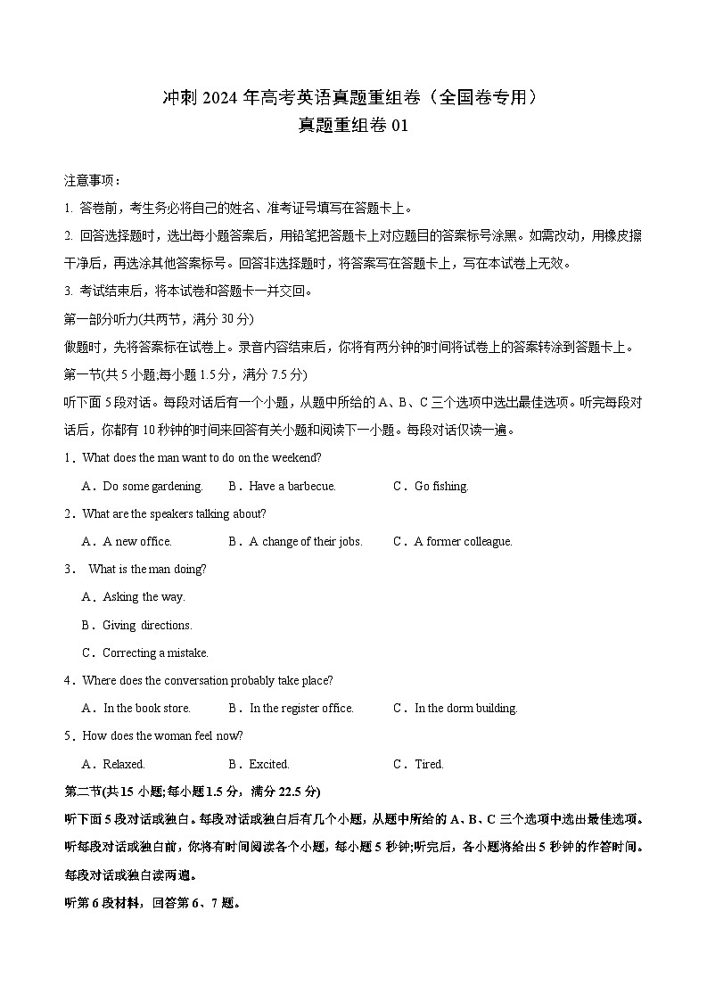 真题重组卷01（全国卷）（原卷版）第1页