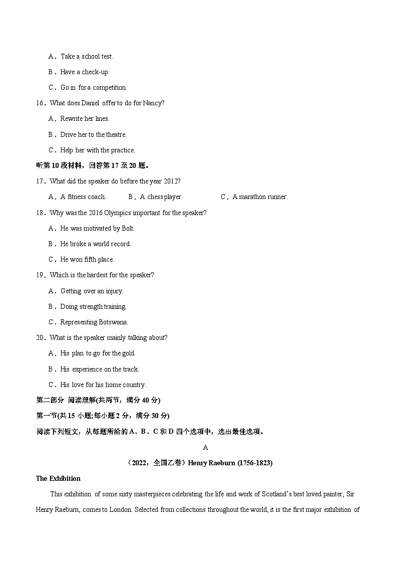 真题重组卷01（全国卷）（原卷版）第3页