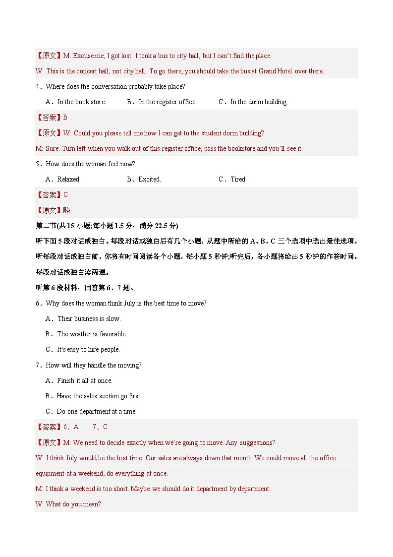 真题重组卷01（全国卷）（解析版）第2页