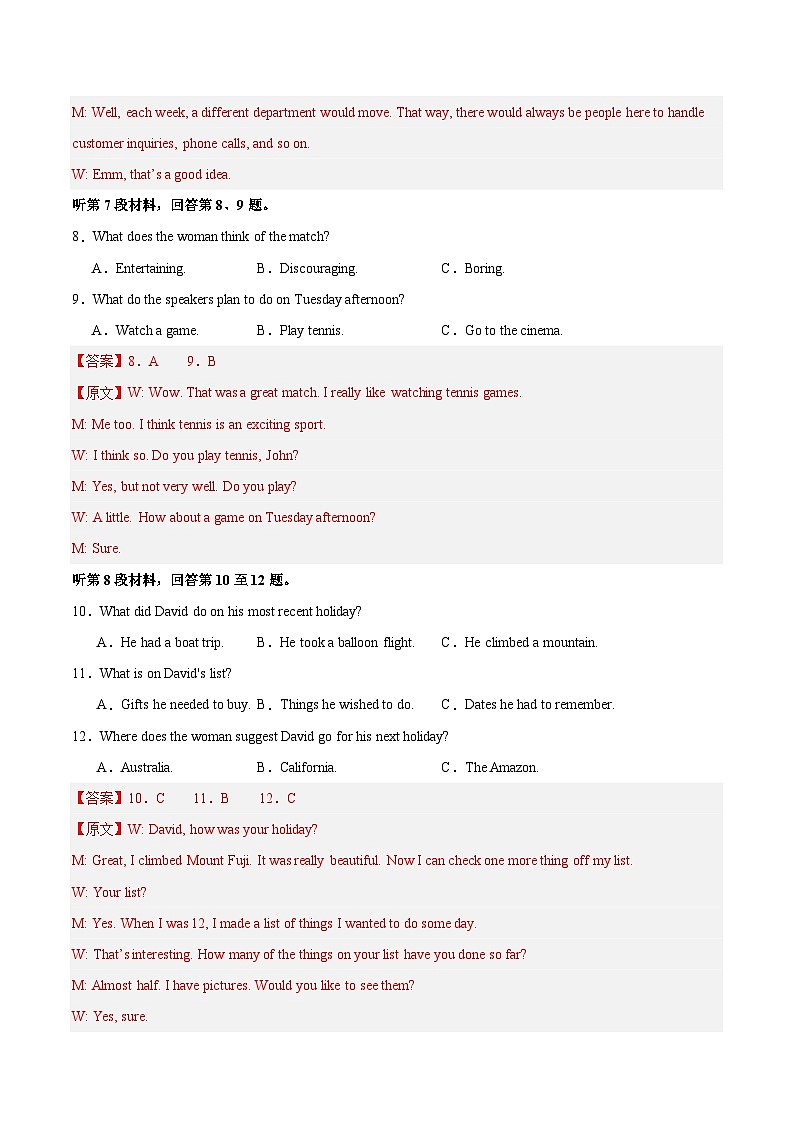 真题重组卷01（全国卷）（解析版）第3页