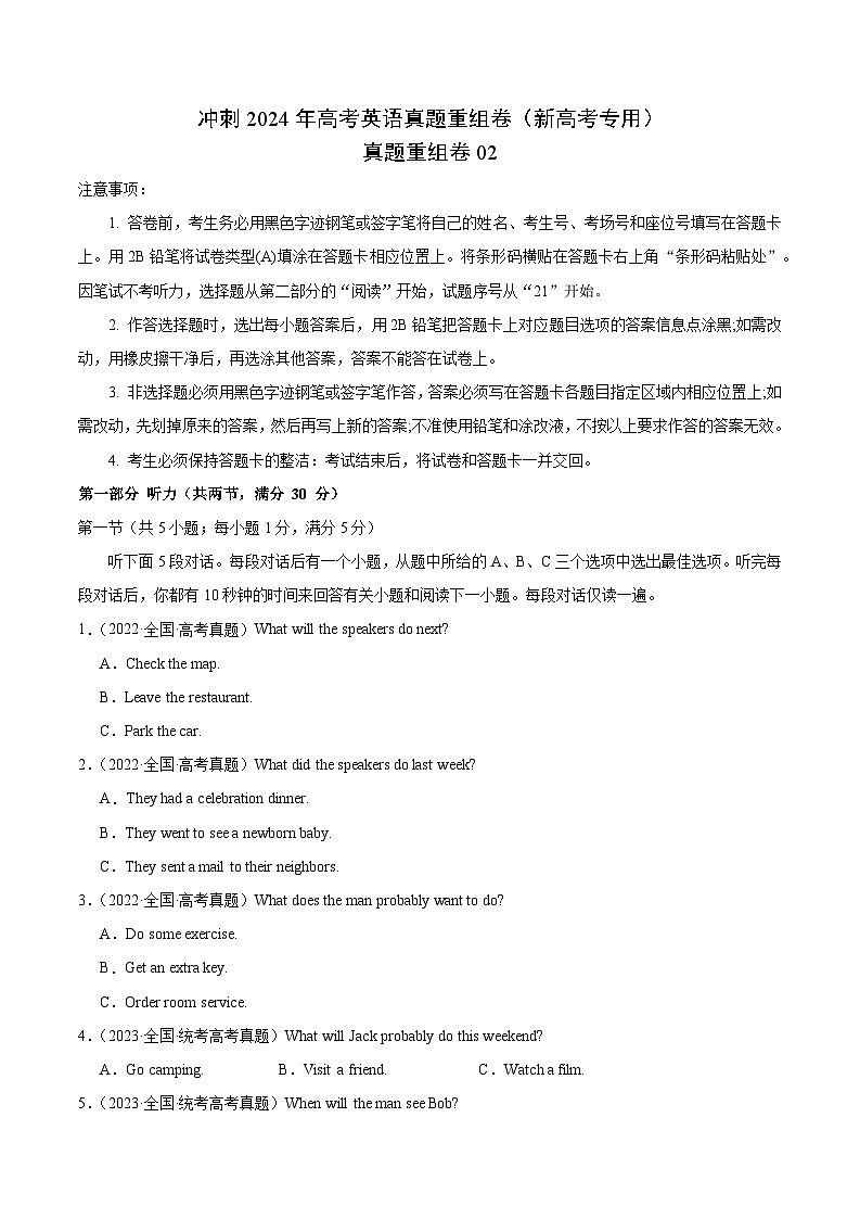 冲刺2024年高考英语-真题重组卷02（新高考专用）（原卷版+解析版）01