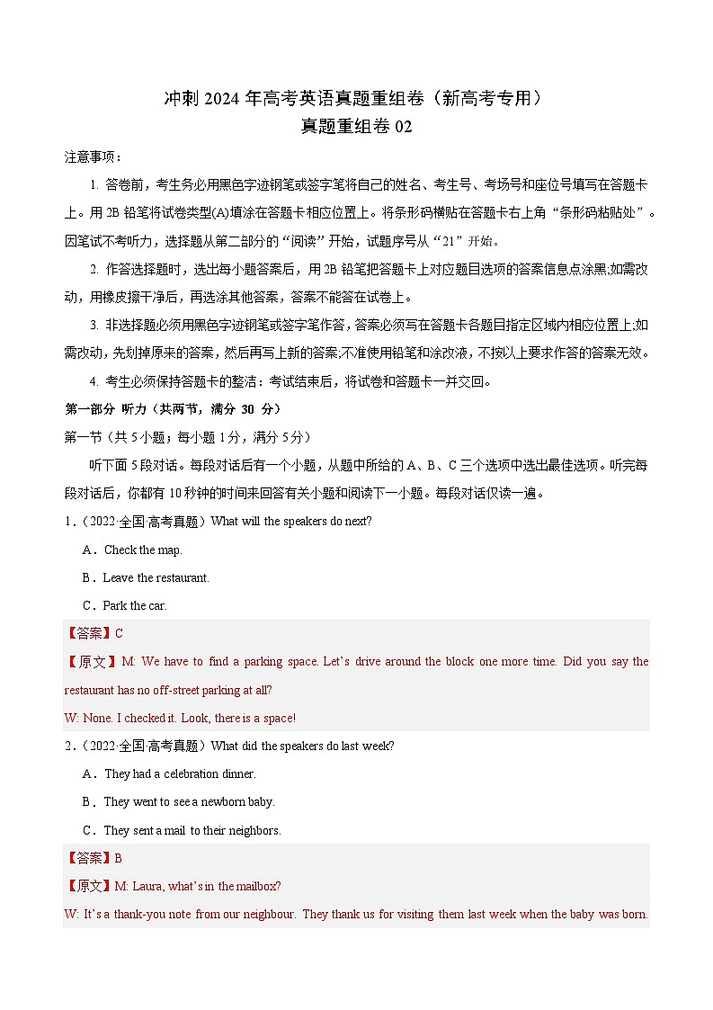 冲刺2024年高考英语-真题重组卷02（新高考专用）（原卷版+解析版）01