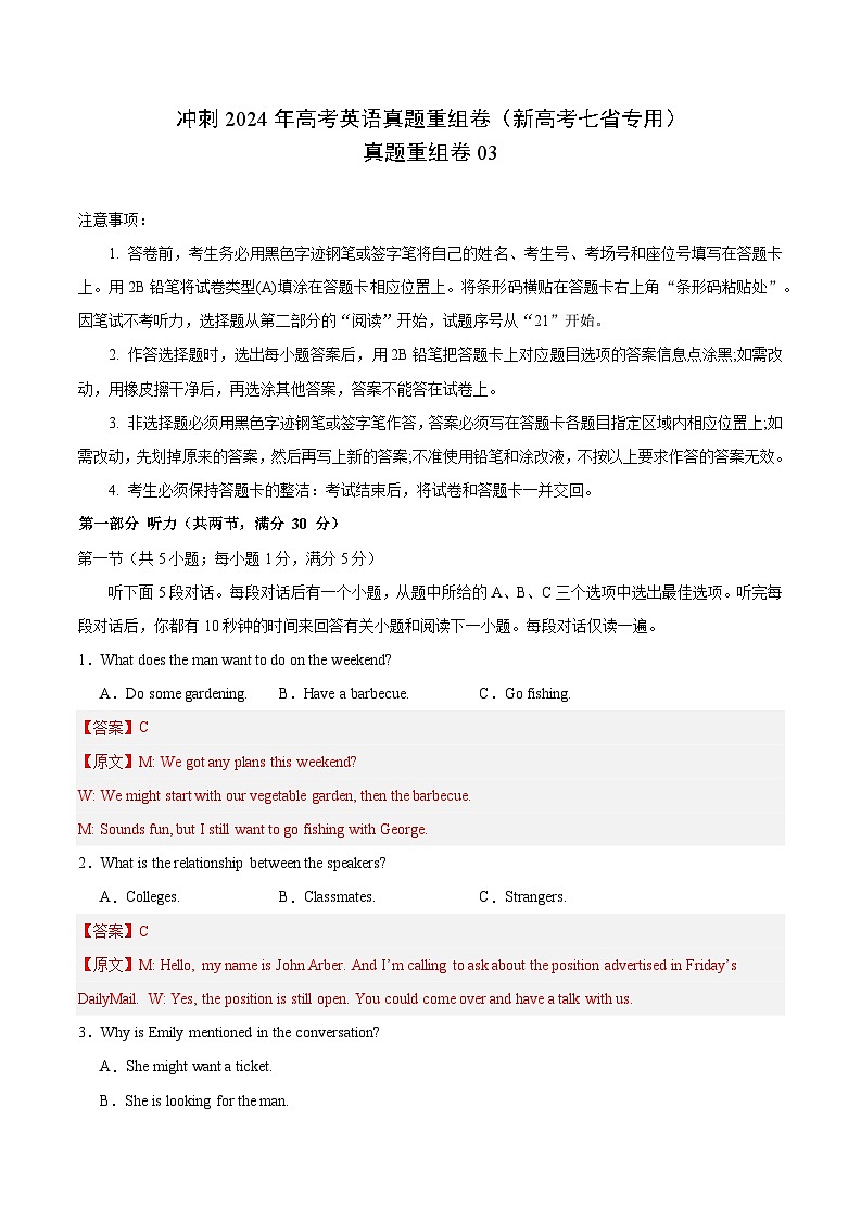 冲刺2024年高考英语-真题重组卷03（新高考七省专用）（原卷版+解析版）01