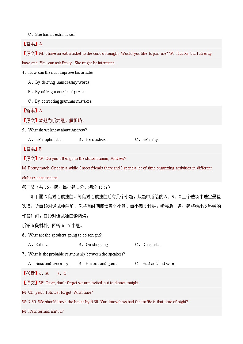 冲刺2024年高考英语-真题重组卷03（新高考七省专用）（原卷版+解析版）02