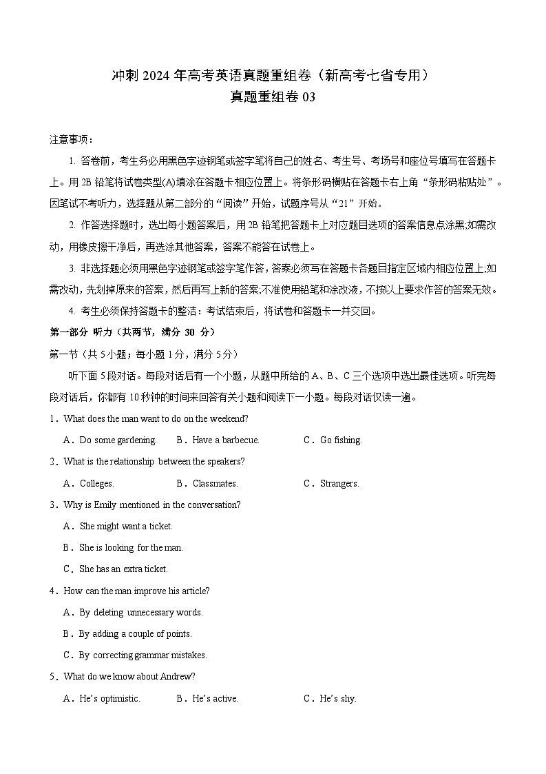 冲刺2024年高考英语-真题重组卷03（新高考七省专用）（原卷版+解析版）01