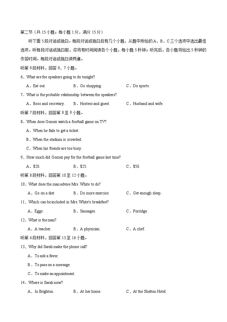 冲刺2024年高考英语-真题重组卷03（新高考七省专用）（原卷版+解析版）02