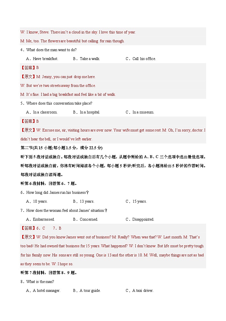 真题重组卷04（全国卷）（解析版）第2页