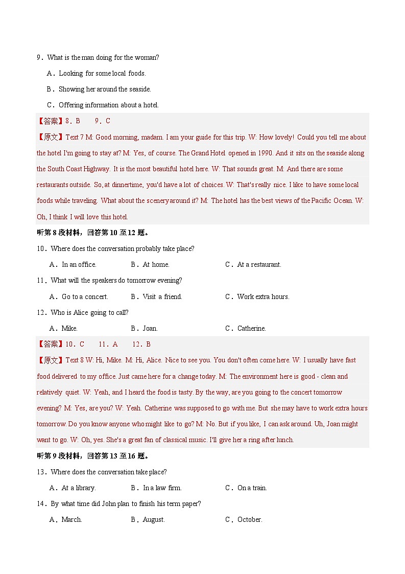 真题重组卷04（全国卷）（解析版）第3页