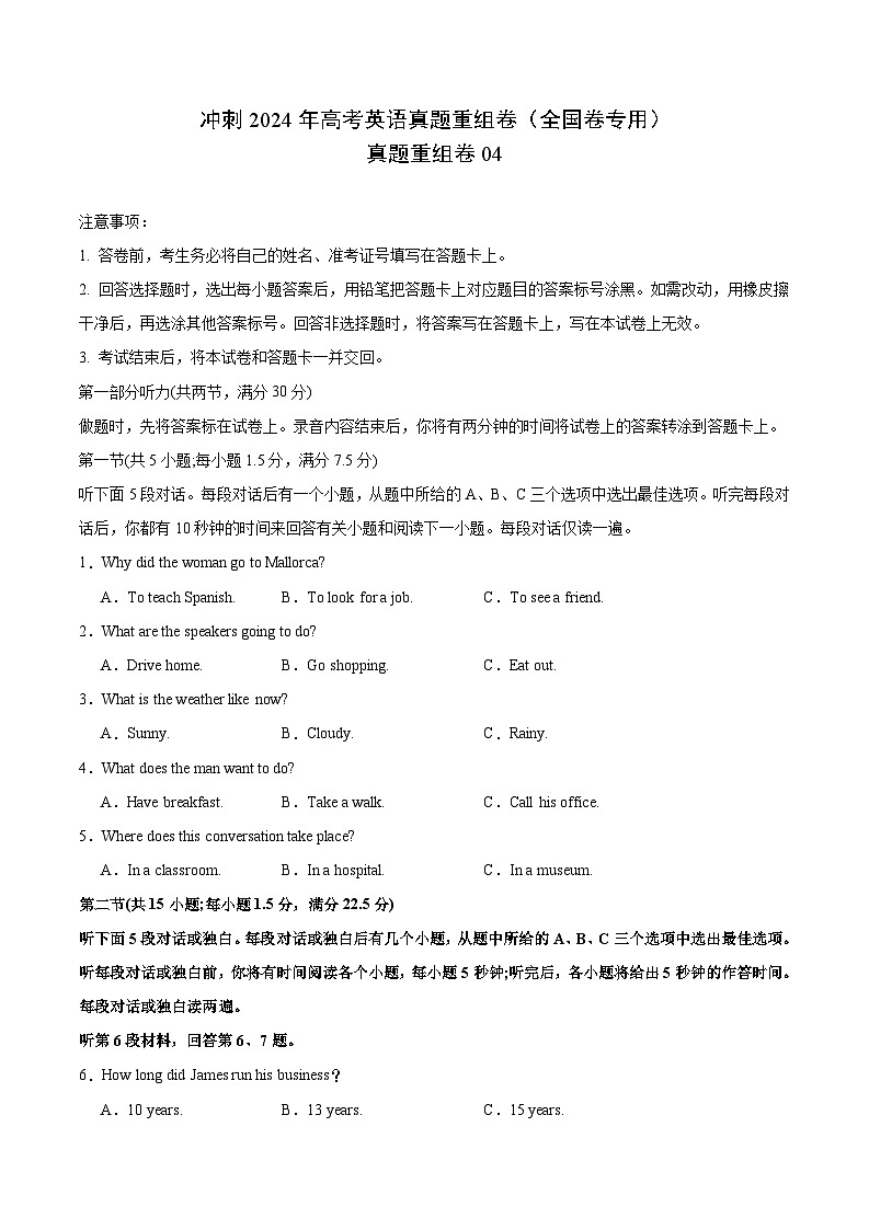 真题重组卷04（全国卷）（原卷版）第1页