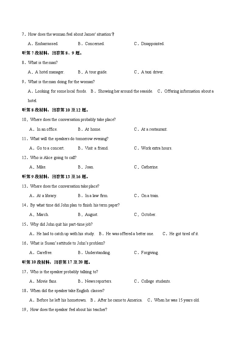 真题重组卷04（全国卷）（原卷版）第2页