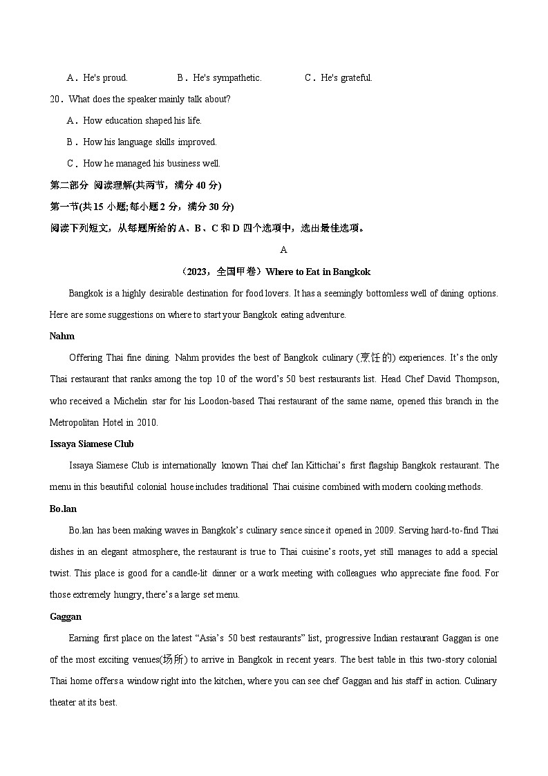 真题重组卷04（全国卷）（原卷版）第3页