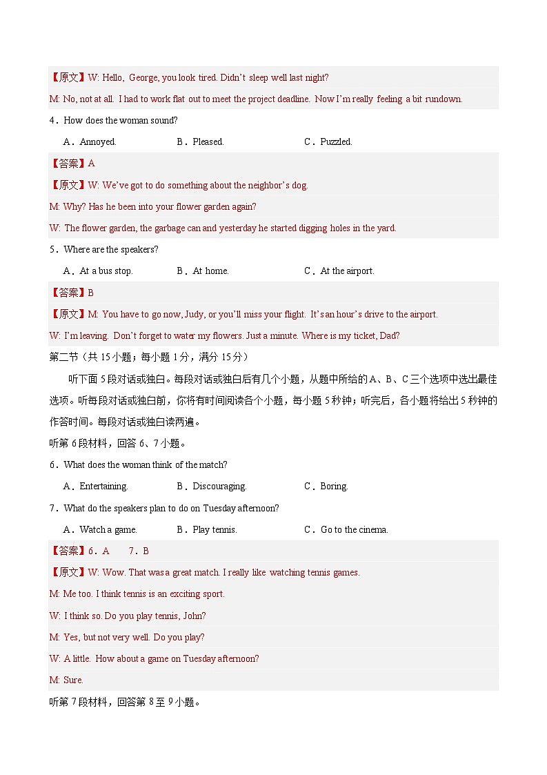 冲刺2024年高考英语-真题重组卷05（新高考七省专用）（原卷版+解析版）02