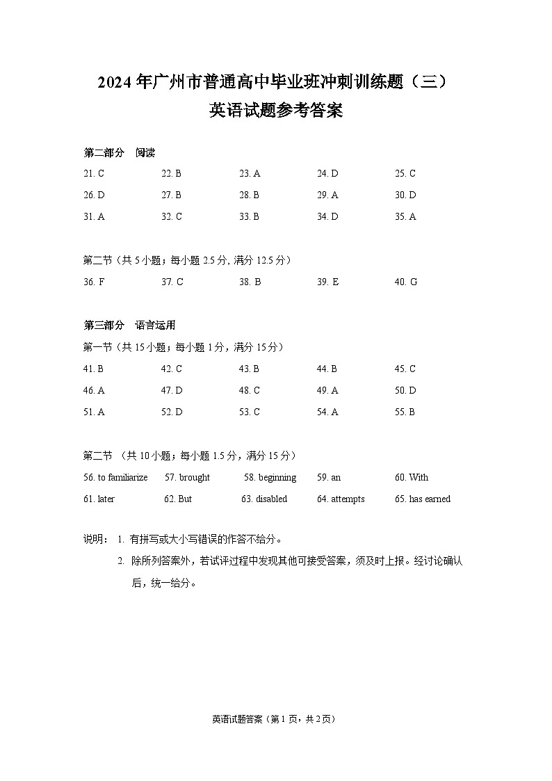 2024年广州市普通高中毕业班冲刺训练题（三）答案第1页