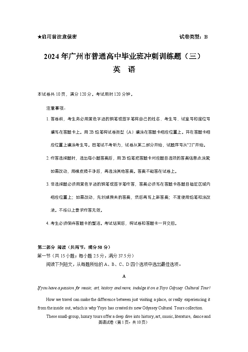 2024年广州市普通高中毕业班冲刺训练题（三）试题第1页