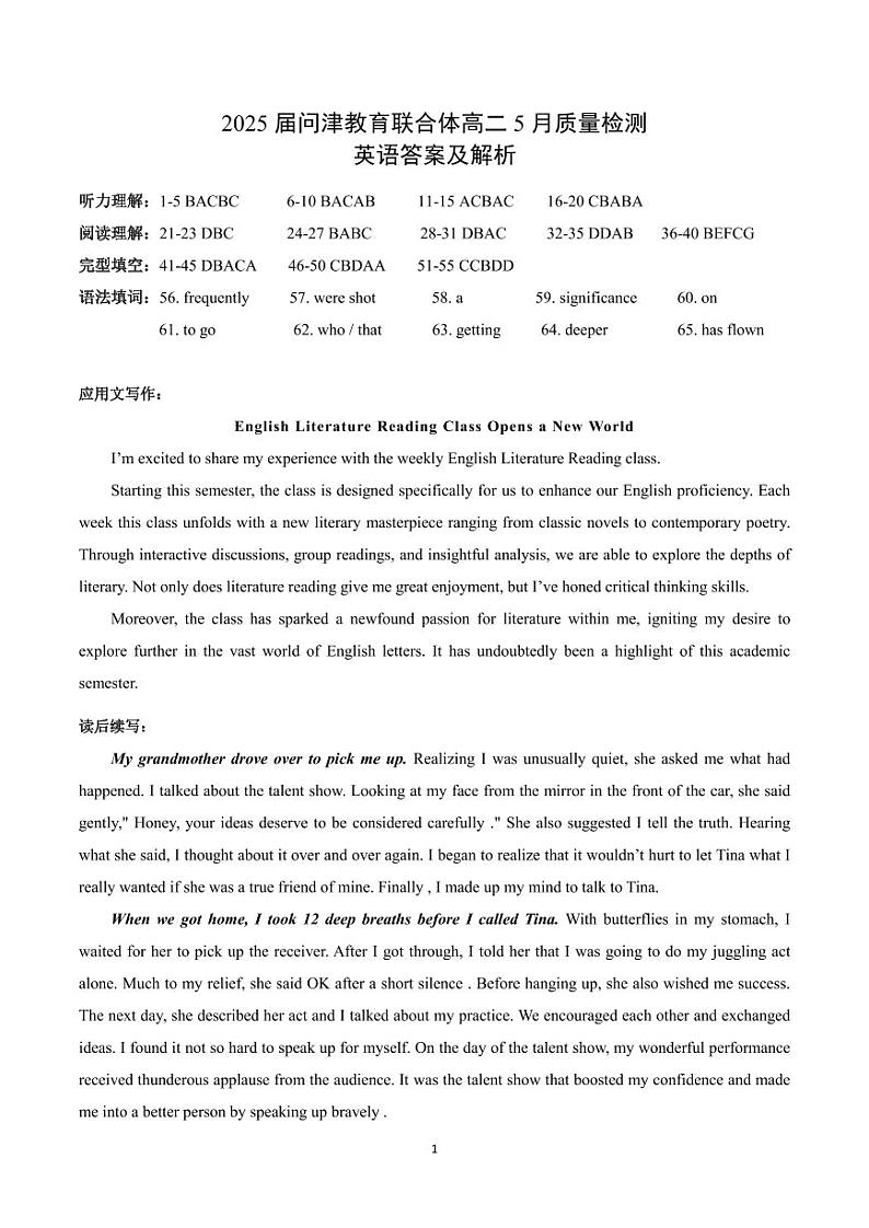 湖北省武汉市新洲区问津联合体2023-2024学年高二下学期5月月考英语试题答案及解析第1页