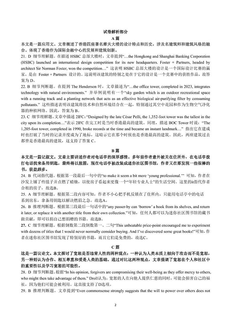 湖北省武汉市新洲区问津联合体2023-2024学年高二下学期5月月考英语试题答案及解析第2页