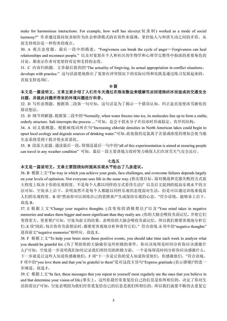 湖北省武汉市新洲区问津联合体2023-2024学年高二下学期5月月考英语试题答案及解析第3页