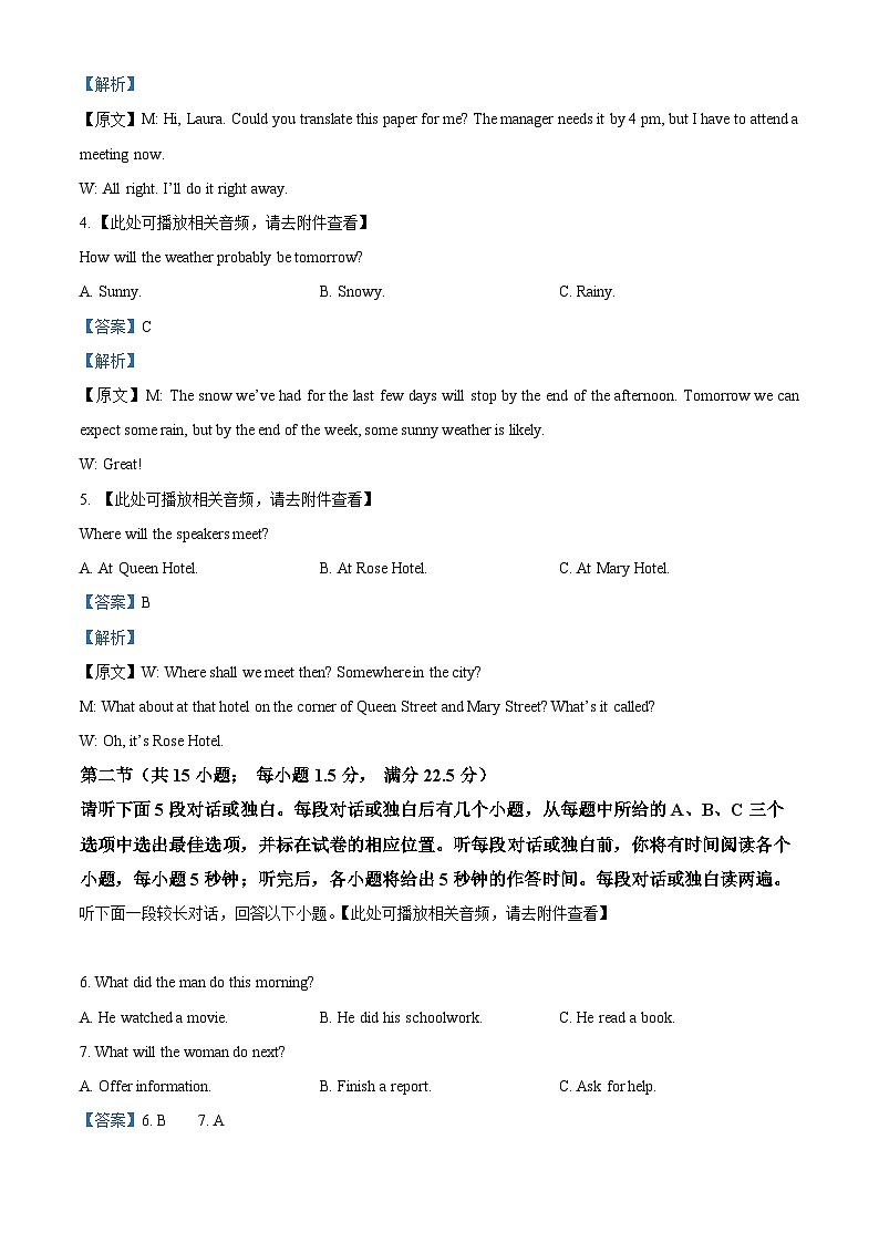 山东省济宁市实验中学2023-2024学年高二下学期4月月考英语试卷（学生版+教师版 ）02
