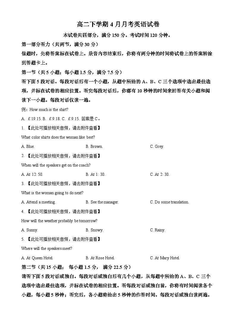 山东省济宁市实验中学2023-2024学年高二下学期4月月考英语试卷（学生版+教师版 ）01