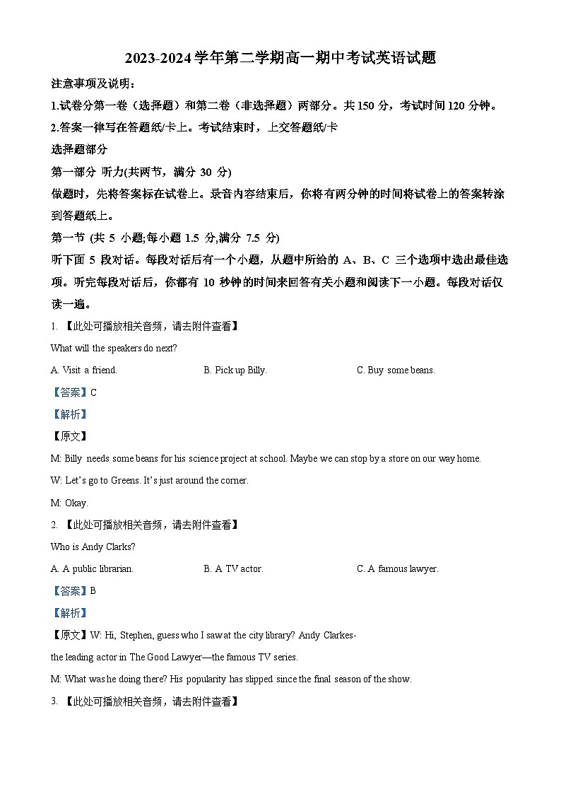 江苏省无锡市江阴市三校联考2023-2024学年高一下学期4月期中英语试题（学生版+教师版 ）01