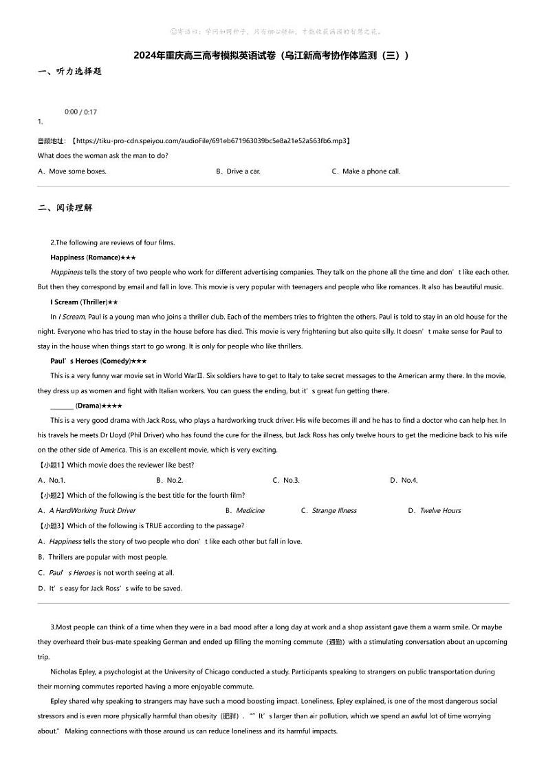 2024年重庆高三高考模拟英语试卷（乌江新高考协作体监测（三））第1页