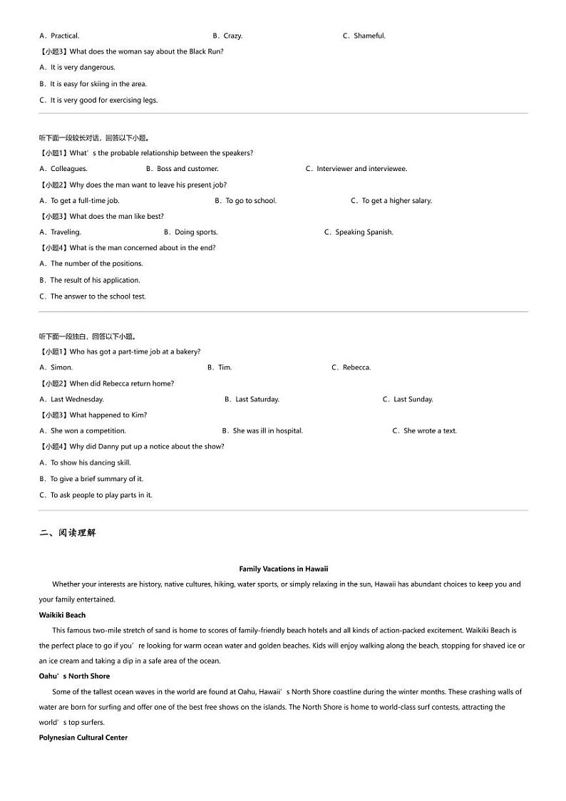 2024年重庆高三下学期高考模拟英语试卷（乌江新高考协作体监考（二））第2页