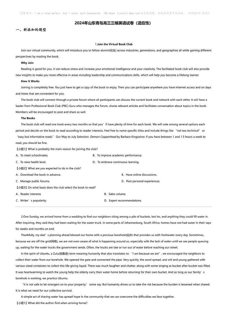 2024年山东青岛高三三模英语试卷（适应性）第1页