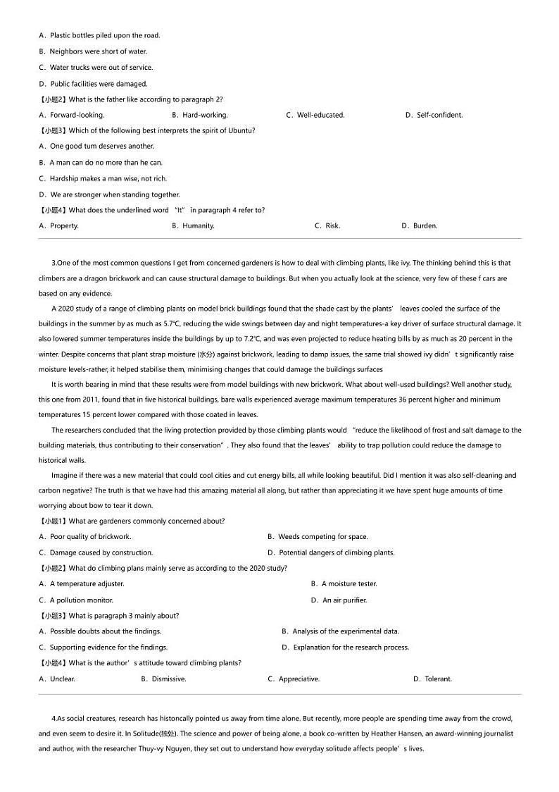 2024年山东青岛高三三模英语试卷（适应性）第2页